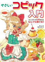 9784798624549 1 43 - 2024年コピックの勉強に役立つ書籍・本まとめ