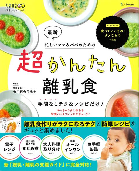 手間なしテク＆レシピだけ！めっちゃラクに作れる栄養バッチリレシピがぎっしり！
