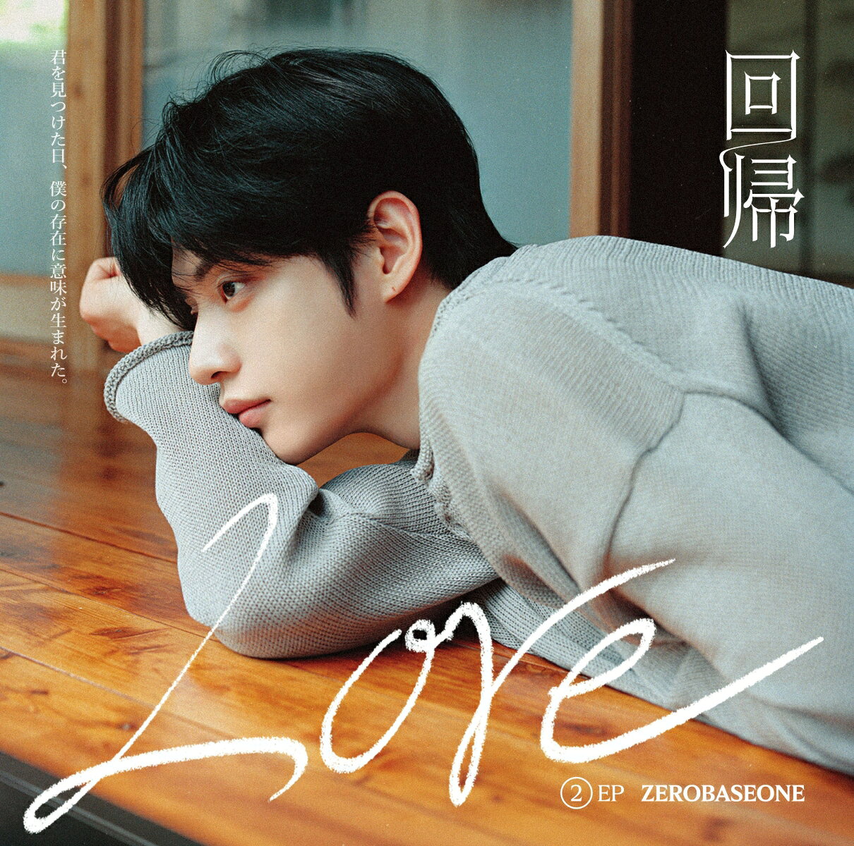 【楽天ブックス限定先着特典】回帰LOVE (ソロ盤 (KIM JI WOONG ver.))(オリジナル・缶バッジ Type.A (全5種中ランダム1種お渡し ※ソロ写真全5種))