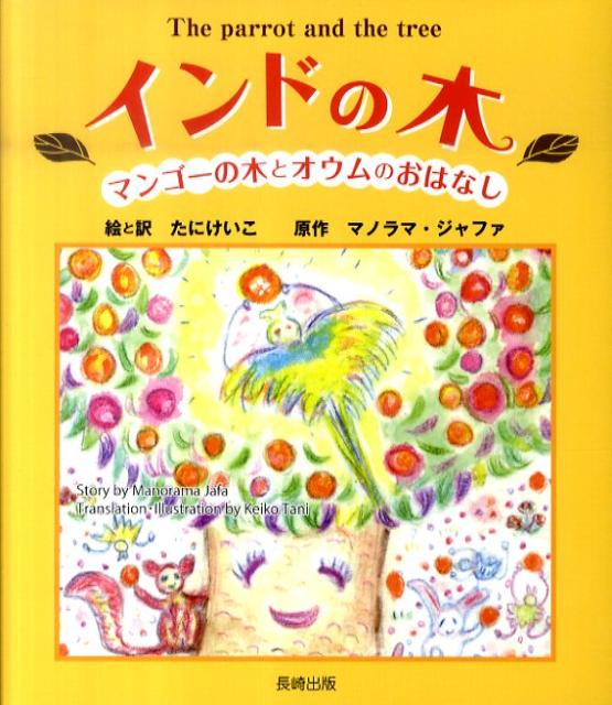 【バーゲン本】インドの木