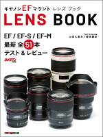 キヤノンEFマウントLENS BOOK