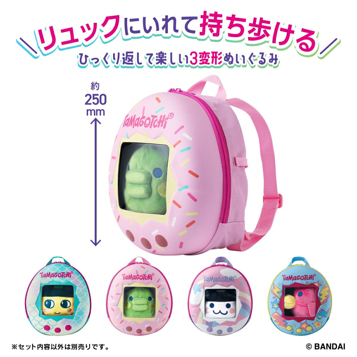 たまごっち くるっとすくすくぬいぐるみ おでかけリュックセット くちぱっち