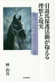 中学時代に出会った「競馬」に衝撃を受け、馬主になることを夢見る。念願かなって馬主になったことで、公には知られていない競馬を引退した馬達の悲惨な現状を知り、馬を助けるための活動を始める。自分だけではどうにもならない現実に打ちのめされながらも活動を続けることで賛同者が次々と現れ、助けることが不可能と言われていた多くの馬を保護する。「１頭の馬が起こした奇跡」による、そこに至るまでの活動記録である。