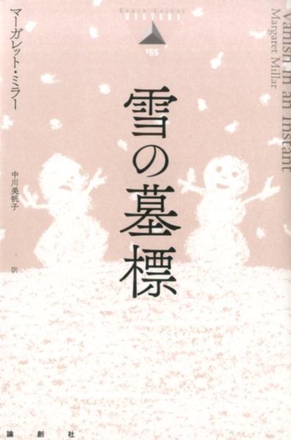 雪の墓標