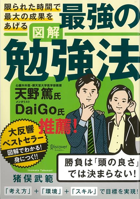 【バーゲン本】図解　最強の勉強法ー限られた時間で最大の成果をあげる