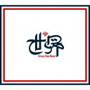 世界 (初回限定盤 CD＋DVD) [ クレイジーケンバンド ]