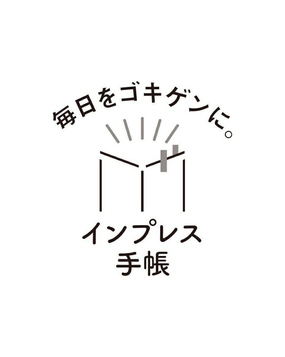 忙しいワーママでもやりたいことが叶うママの手帳 2027