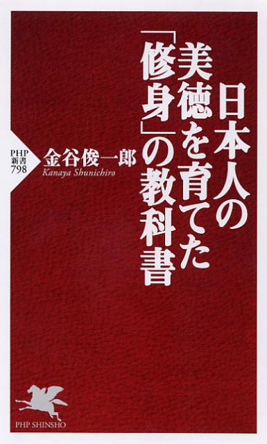 日本人の美徳を育てた「修身」の教科書