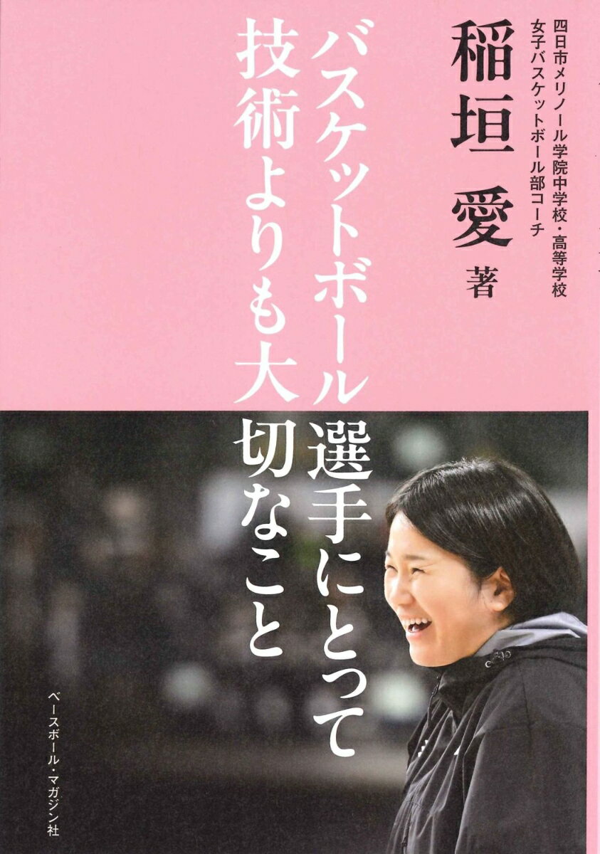 バスケットボール選手にとって技術よりも大切なこと