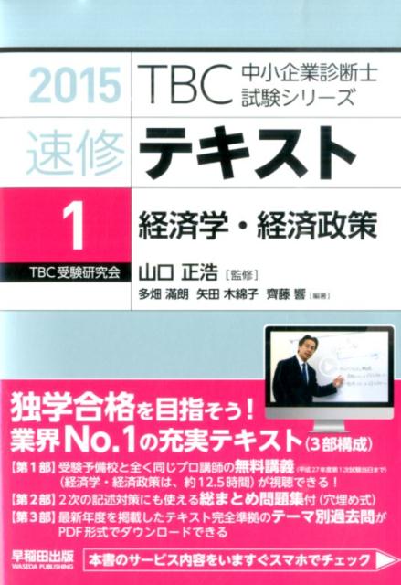 速修テキスト（1　2015年版）