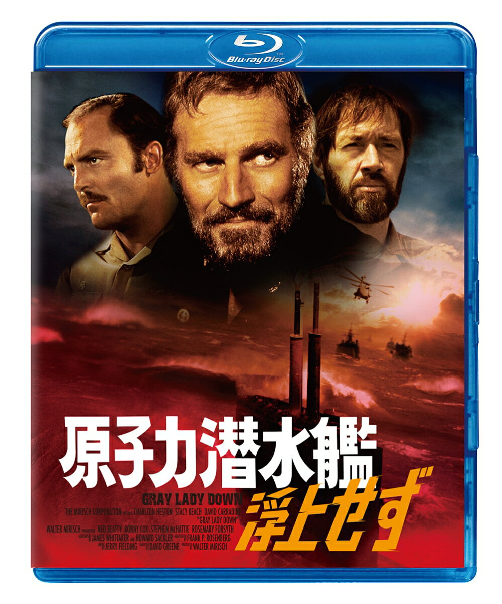 原子力潜水艦浮上せず【Blu-ray】 [ チャールトン・ヘストン ]