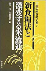 日本の米を考える（2）