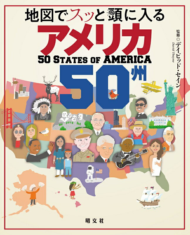 地図でスッと頭に入るアメリカ50州の表紙
