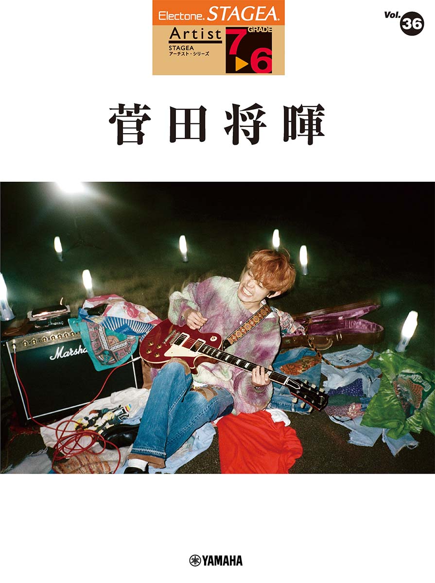 楽天市場】菅田将暉 まちがいさがし（本・雑誌・コミック）の通販