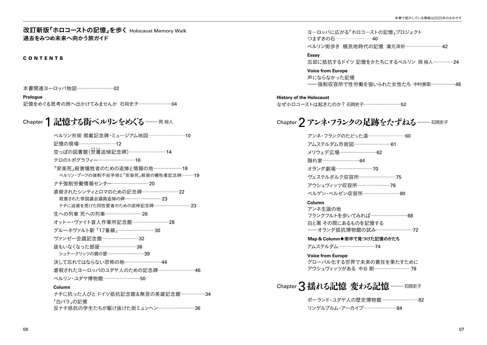 改訂新版「ホロコーストの記憶」を歩く 過去をみつめ未来へ向かう旅ガイド [ 石岡 史子 ] book-21829520 楽天ブックス サンプル画像3