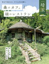 世界の富裕層は旅に何を求めているか 「体験」が拓くラグジュアリー観光 （光文社新書） [ 山口由美 ]