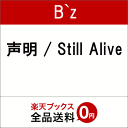 声明 / Still Alive [ B`z ]