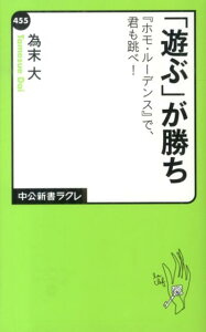 「遊ぶ」が勝ち