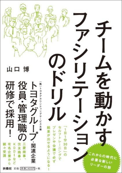 「チームを動かすファシリテーションのドリル」の表紙