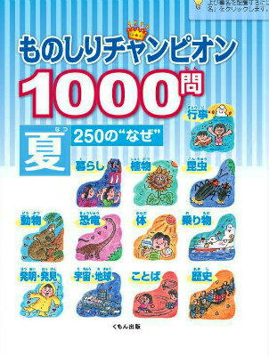 夏250の“なぜ”