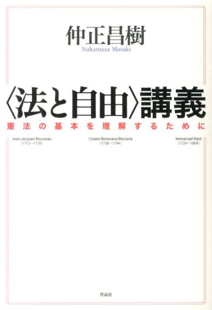 〈法と自由〉講義の表紙