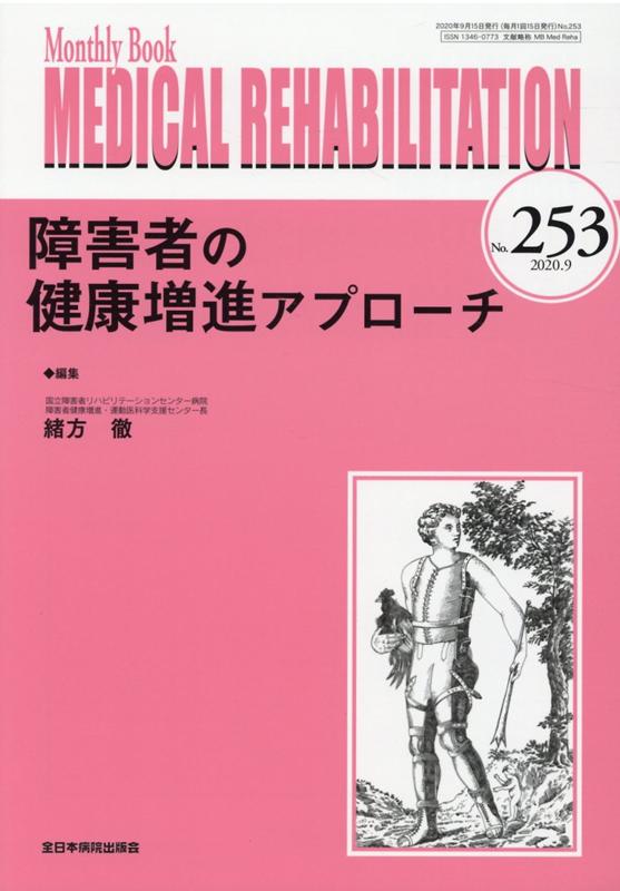 障害者の健康増進アプローチ