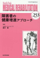 MEDICAL REHABILITATION(No.253(2020.9))