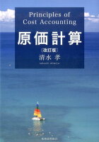 原価計算改訂版