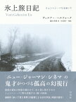 氷上旅日記［新装版］ ミュンヘンーパリを歩いて [ ヴェルナー・ヘルツォーク ]