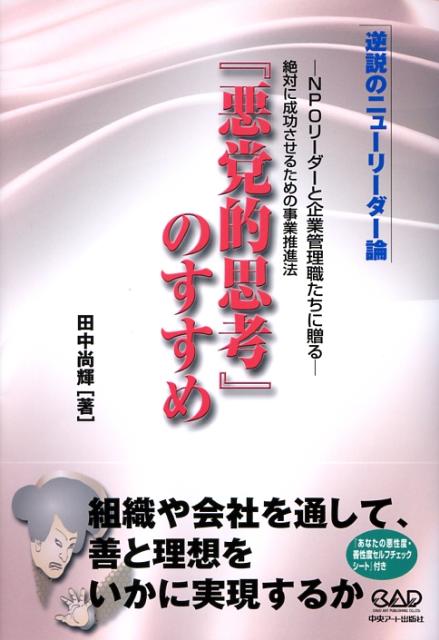 「悪党的思考」のすすめ