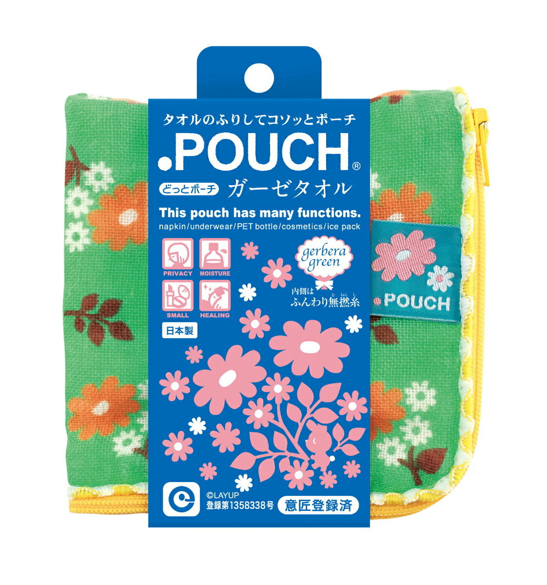 ガーベラグリーンAC／どっとポーチ　ガーゼタオル