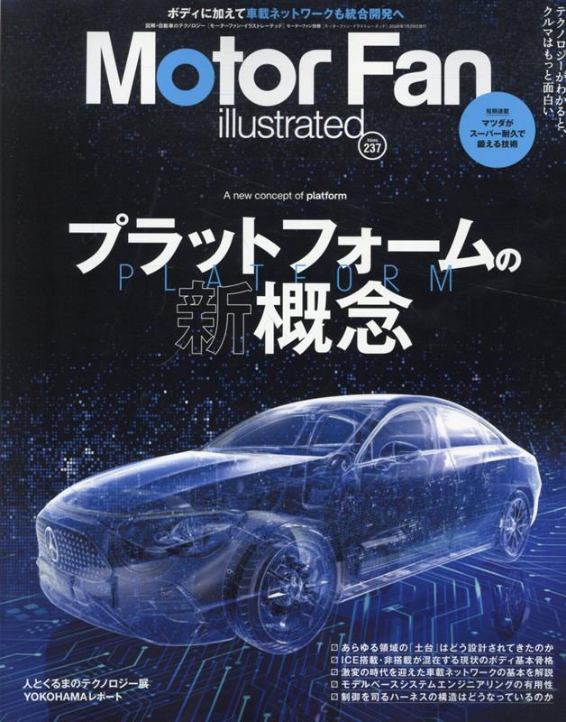 MOTOR FAN illustrated Vol.237