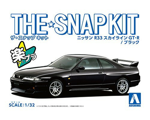 ザ☆スナップキット 1/32 ニッサン R33スカイラインGT-R(ブラック） 【No.15-B】 (プラモデル)