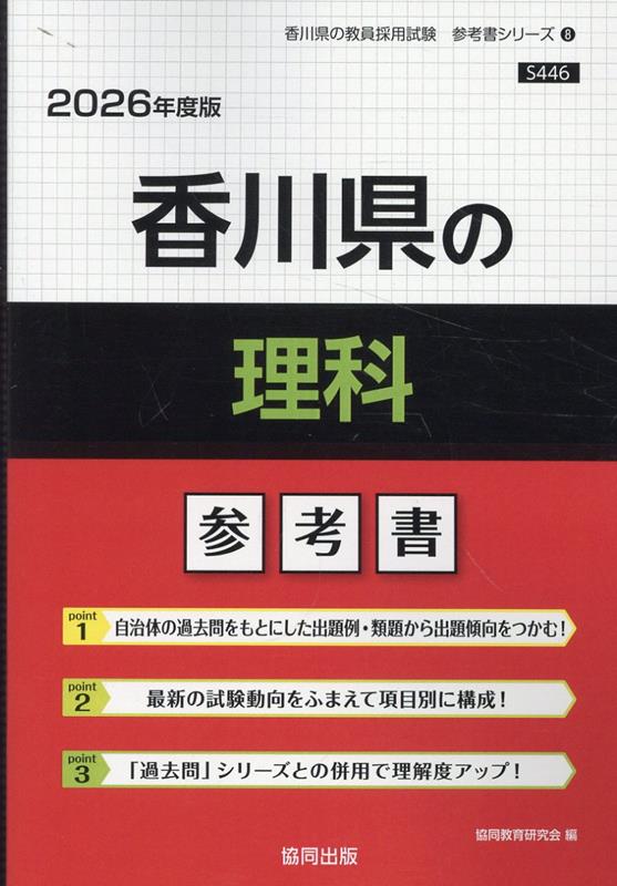 香川県の理科参考書（2026年度版）