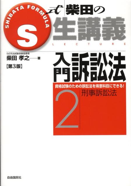 入門訴訟法（2）第3版