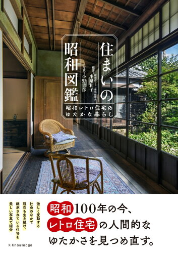 懐かしさに思わずときめく!昭和レトロが感じられる写真集5選の表紙