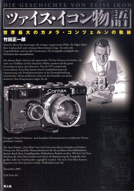 ツァイス・イコン物語