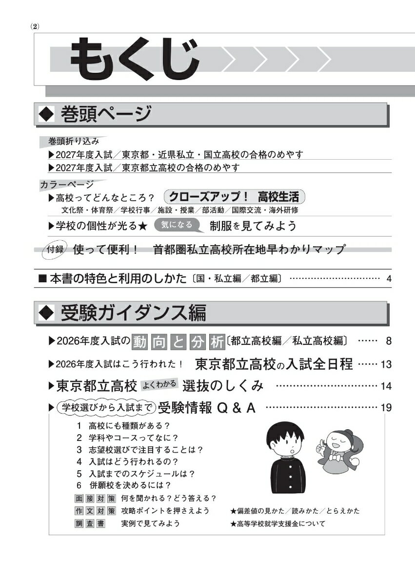 東京都高校受験案内（2027年度用） [ 声の教育社編集部 ] 2