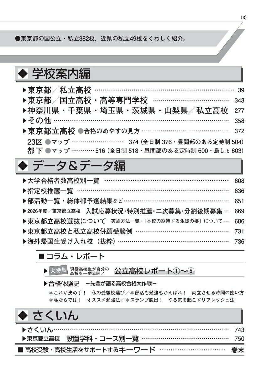東京都高校受験案内（2027年度用） [ 声の教育社編集部 ] 3