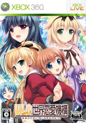 W.L.O.世界恋愛機構 限定版