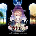 「<strong>CLOCK</strong> <strong>ZERO</strong> ～終焉の一秒～」オリジナルサウンドトラック [ (ゲーム・ミュージック) ]