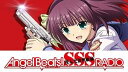 ラジオCD Angel Beats! SSS(死んだ 世界 戦線)RADIO vol.4 [ 櫻井浩美／花澤香菜／喜多村英梨 ]