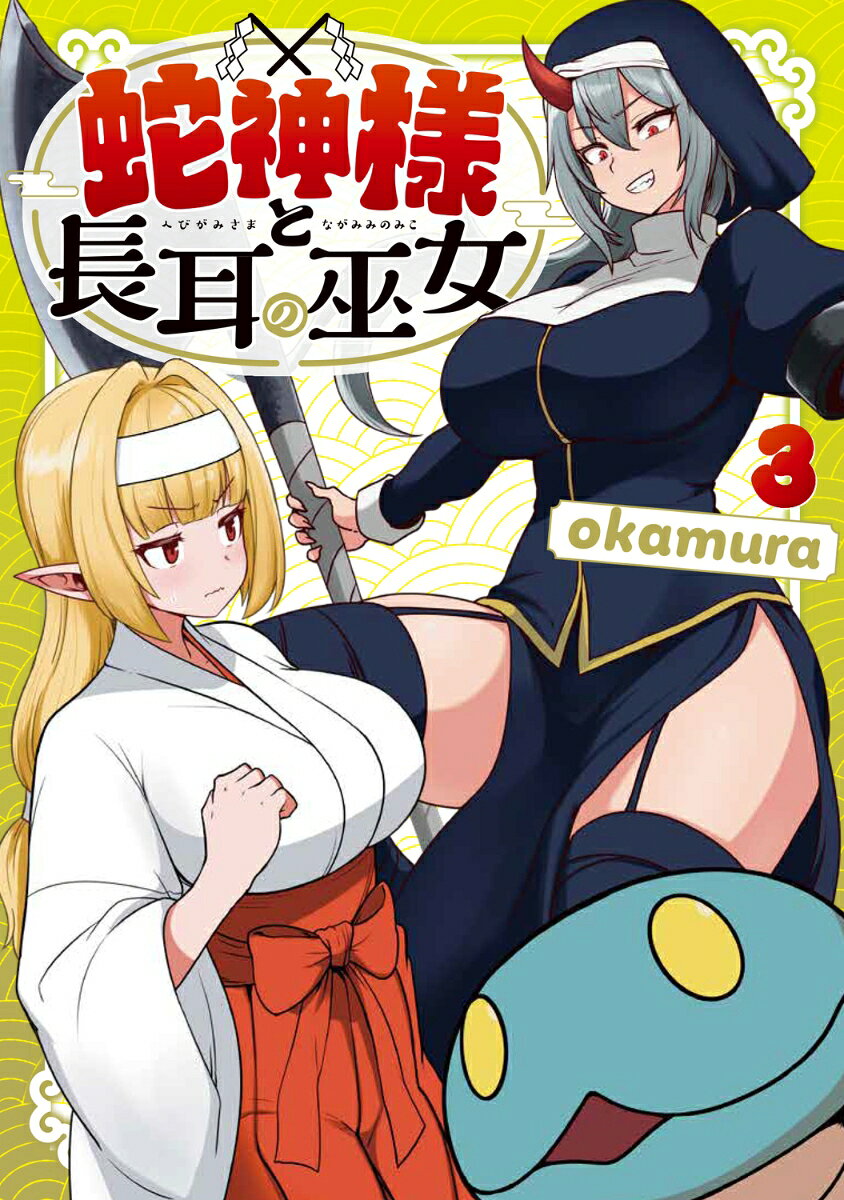 第3巻