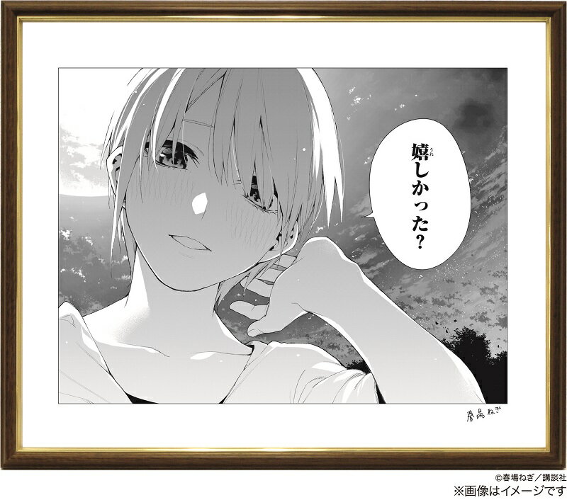 完結記念！期間限定受注製造　五等分の花嫁　モノクロ複製原画　一花ver