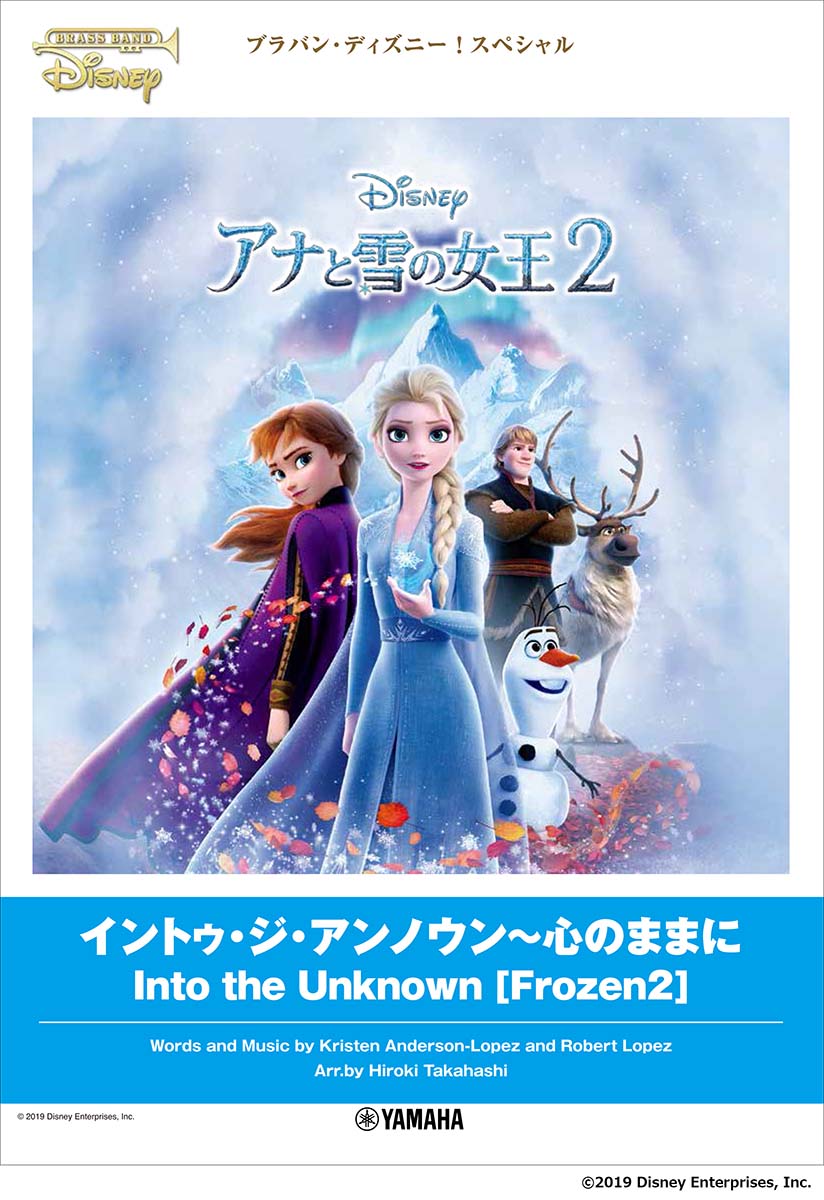 楽天楽天ブックスブラバン・ディズニー！スペシャル イントゥ・ジ・アンノウン～心のままに 『アナと雪の女王2』