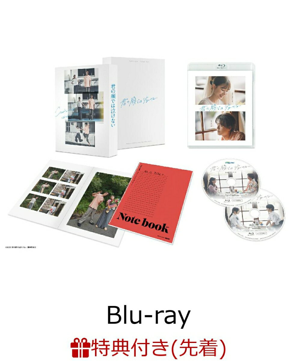 【先着特典+抽選特典】君の顔では泣けない 豪華版【Blu-ray】(B6クリアファイル+抽選で豪華賞品が当たる！)