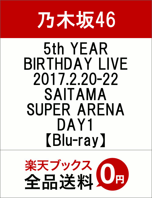 5th YEAR BIRTHDAY LIVE 2017.2.20-22 SAITAMA SUPER ARENA DAY1～3��Blu-ray��