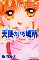天使のいる場所（1）
