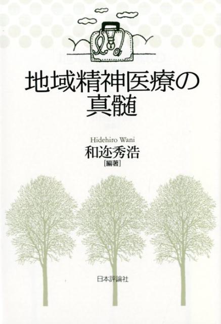 往診・訪問の極意を語る。