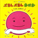 ぷるんぷるんおかお （めんこいあかちゃん） 